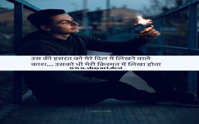 kash usko bhi shayari  Download